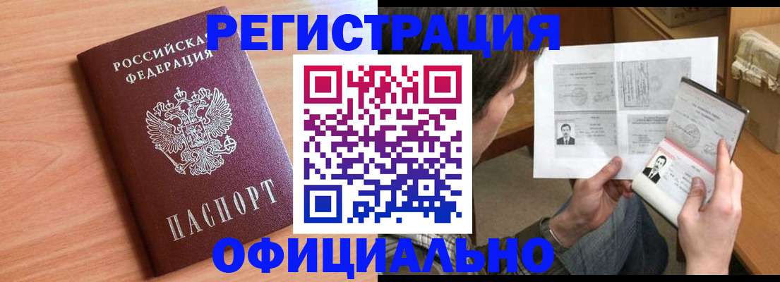 прописка ребенка в Старом Осколе