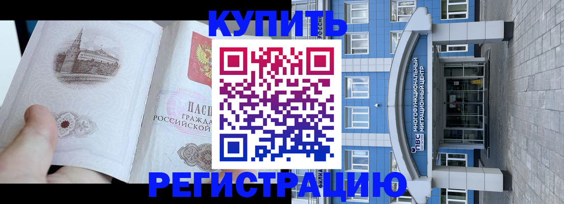 прописка иностранных граждан в Старом Осколе