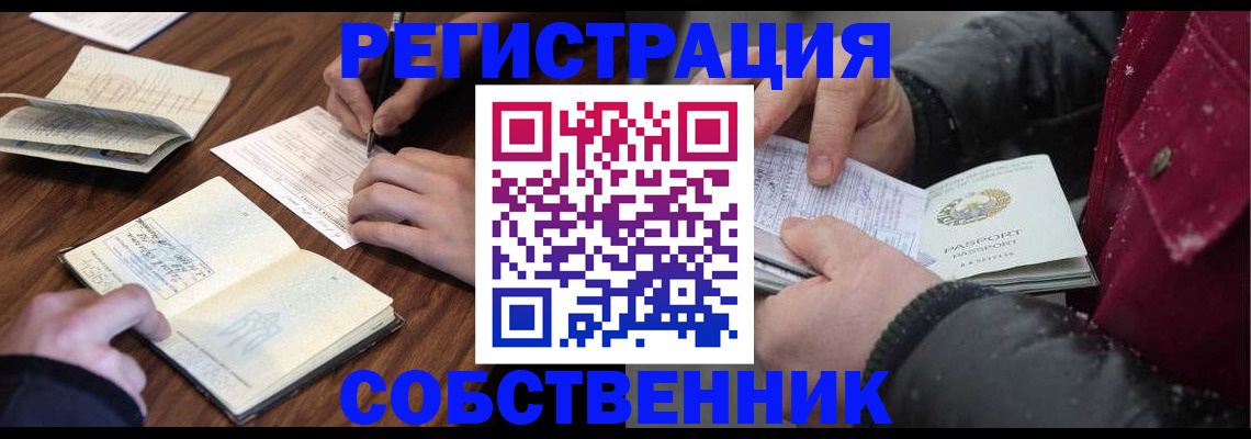 прописка иностранных граждан в Старом Осколе