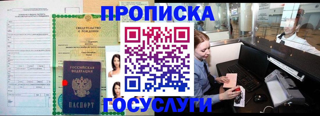 временная регистрация для школы в Старом Осколе